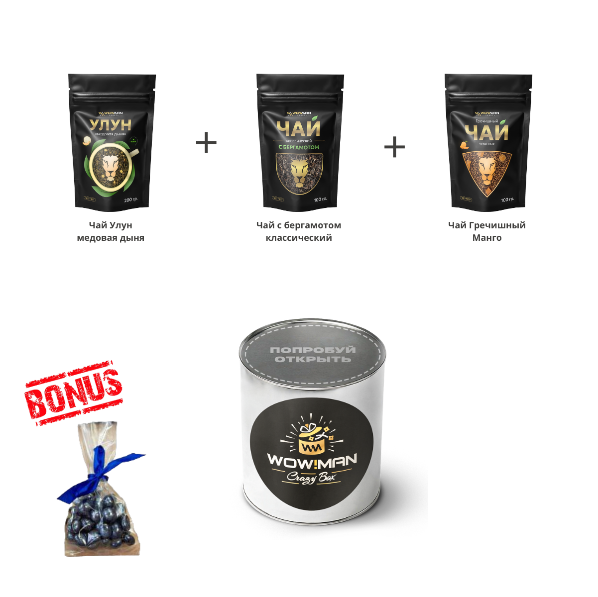 

Подарочный набор WowMan Улун медовая дыня, Чай с бергамотом, Чай гречишный Манго, WowMan WMGF1022/WMGF1027/WMGF1029