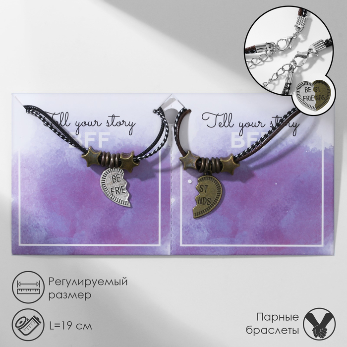 

Парные браслеты из бижутерного сплава р. 19 Tell your story 2518451, 2518451