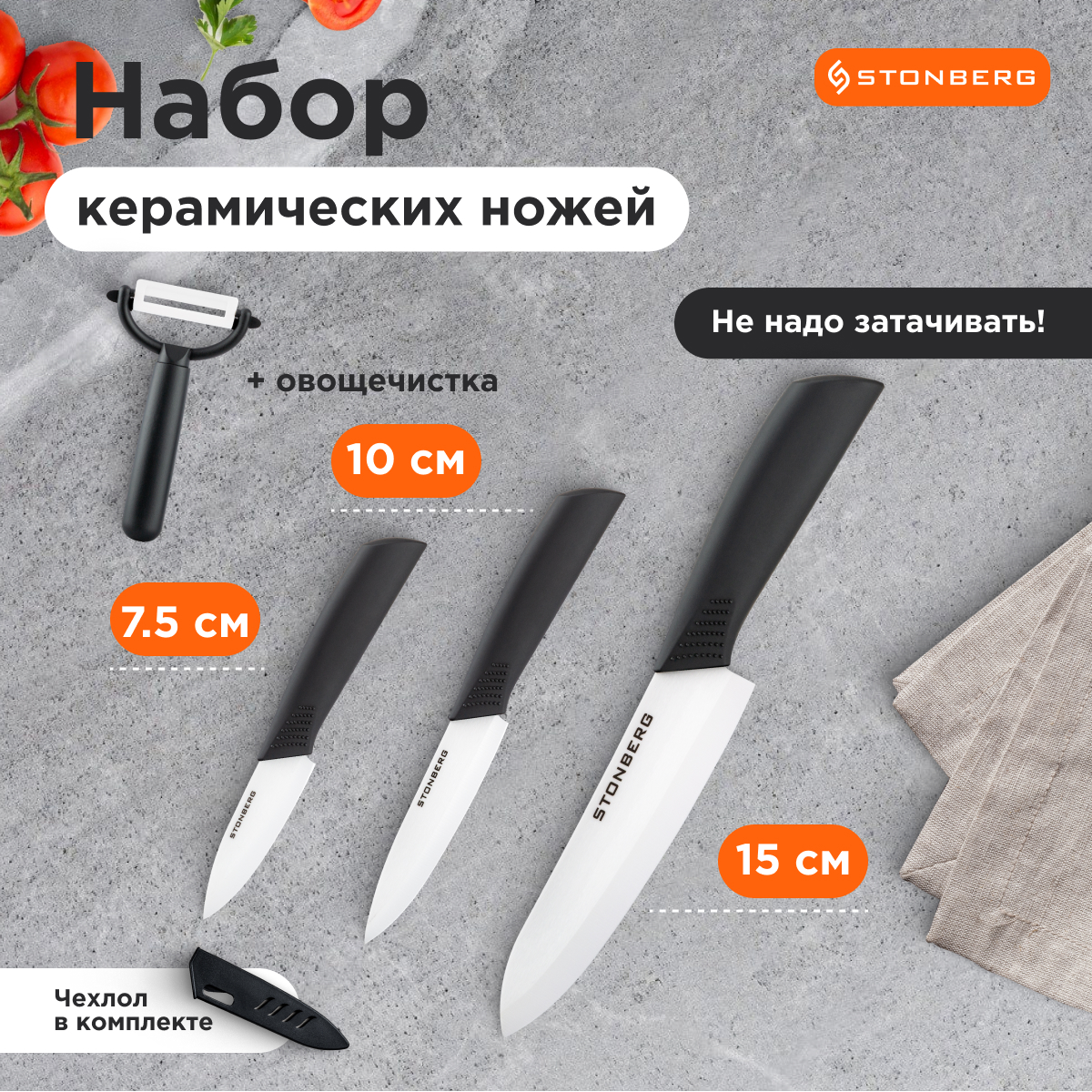 Набор керамических ножей для кухни Stonberg 4 в 1