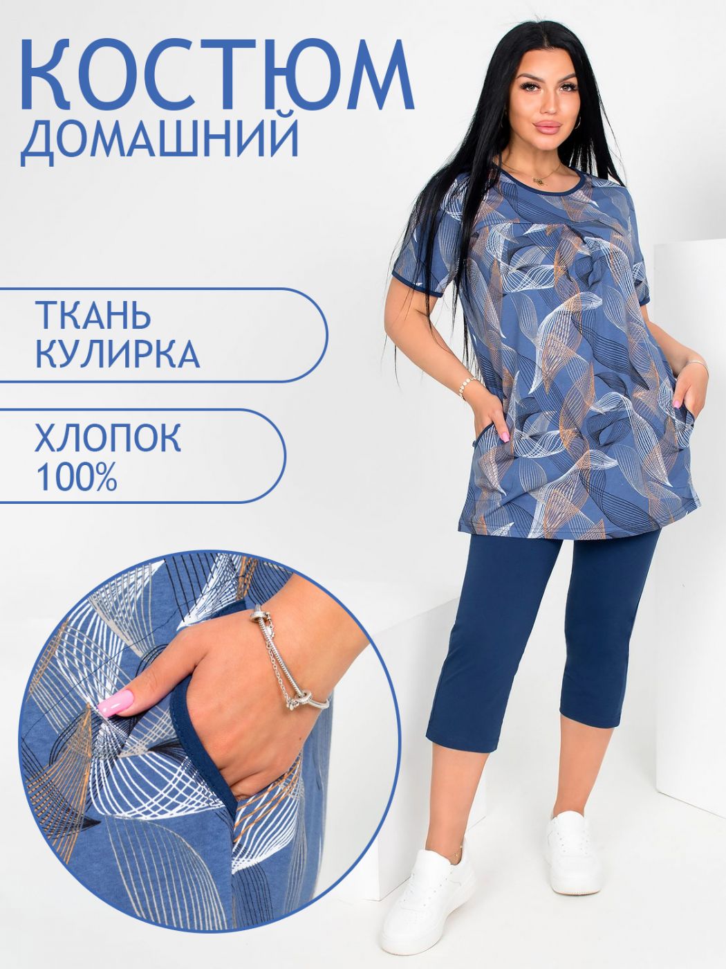 

Костюм женский ТРИКОТАЖ НАТАЛИ 000004994 синий 58 RU, 000004994