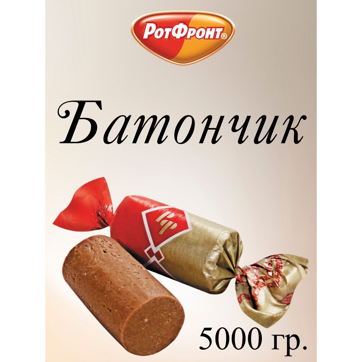 

Конфеты Рот Фронт Батончики, 5 кг, батончики
