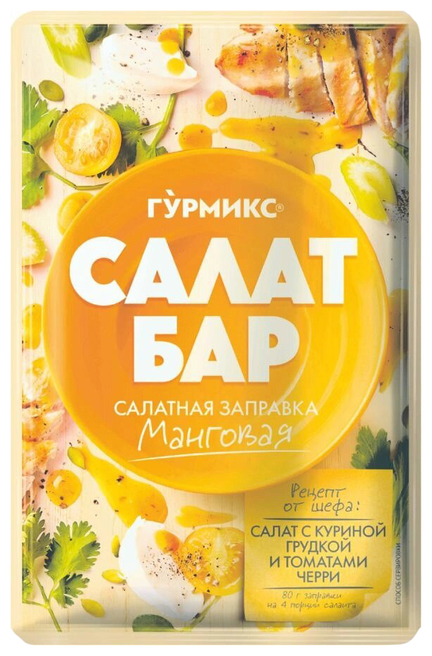 Салатная заправка Гурмикс Манговая 80г