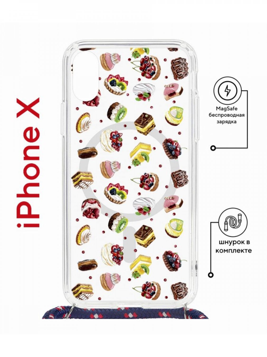 Чехол на iPhone X, Xs MagSafe с принтом Kruche Print Cake с магнитом, со шнурком