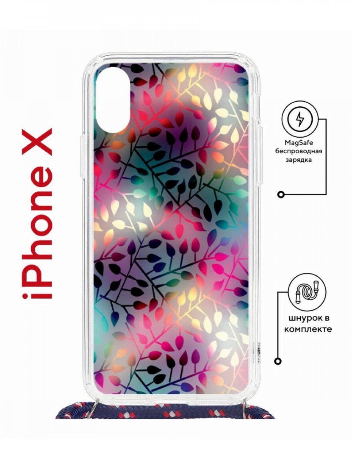 Чехол на iPhone X, Xs MagSafe с принтом Kruche Print Цветные листья с магнитом, со шнурком