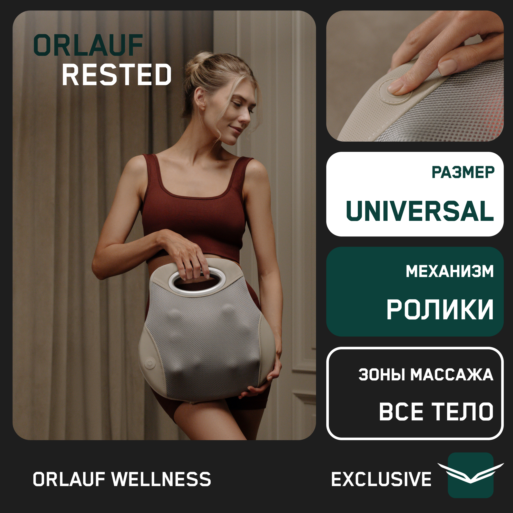 

Массажер для тела универсальный Orlauf Rested, Белый;серый, Rested