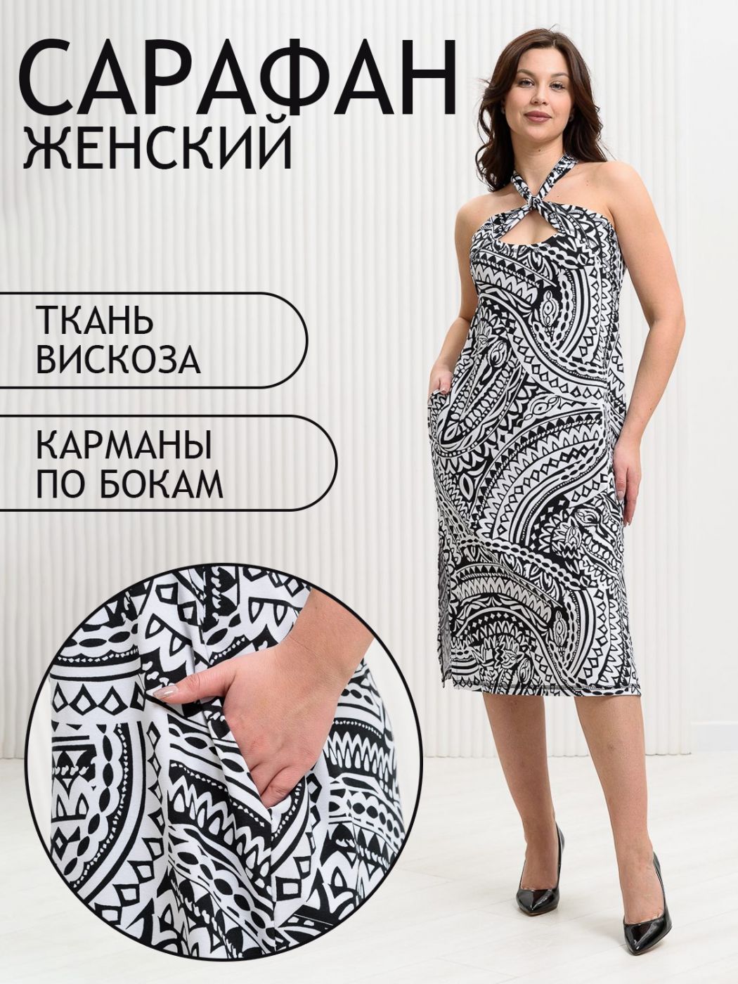 

Сарафан женский ТРИКОТАЖ НАТАЛИ 000004970 черный 56 RU, 000004970