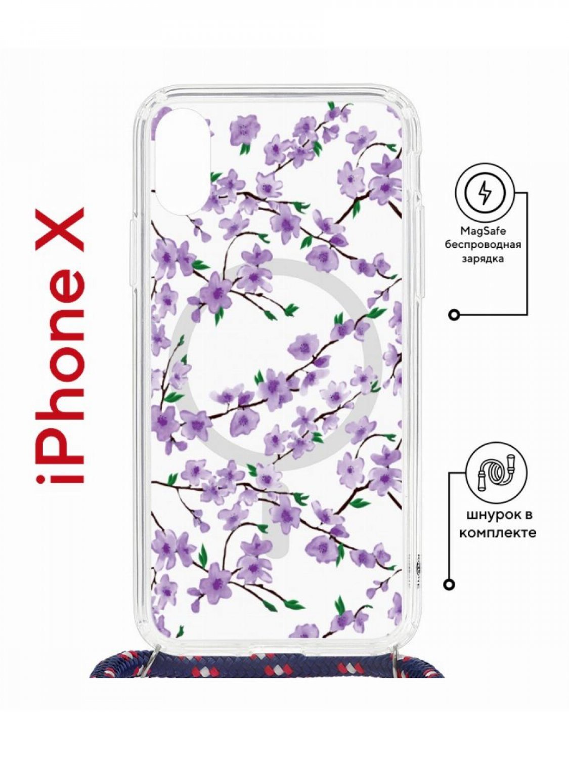 

Чехол на iPhone X, Xs MagSafe с принтом Kruche Print Сакура с магнитом, со шнурком, Прозрачный;фиолетовый;зеленый;коричневый, Айфон Икс, ИксС магсейф с ремешком