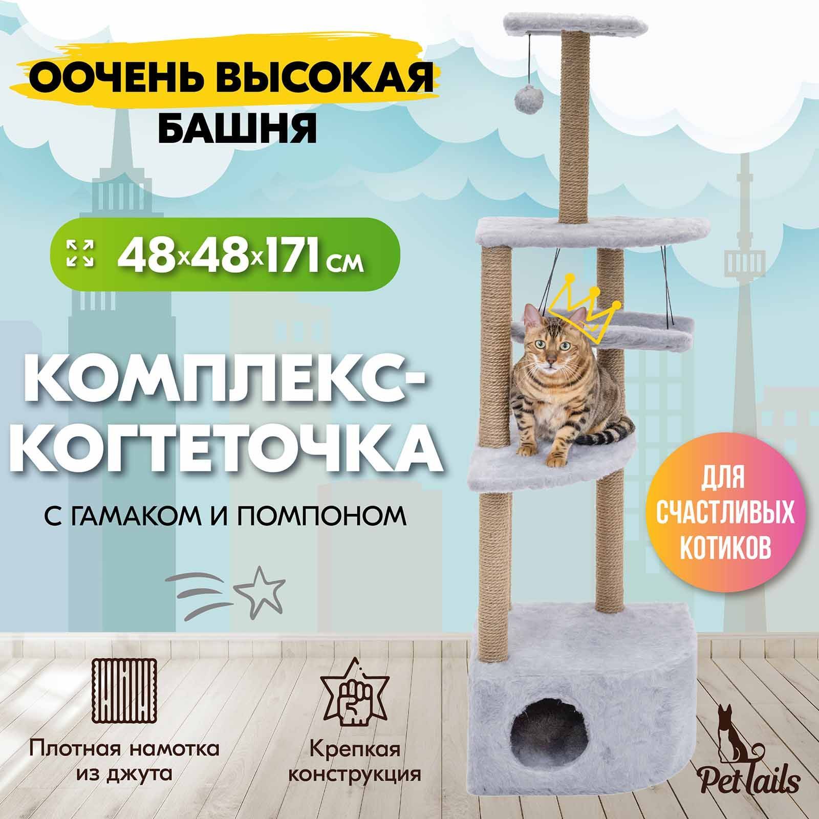 Комплекс для кошек PetTails, игровой, серый, ДСП, искусственный мех, 48 х 48 х 171 см