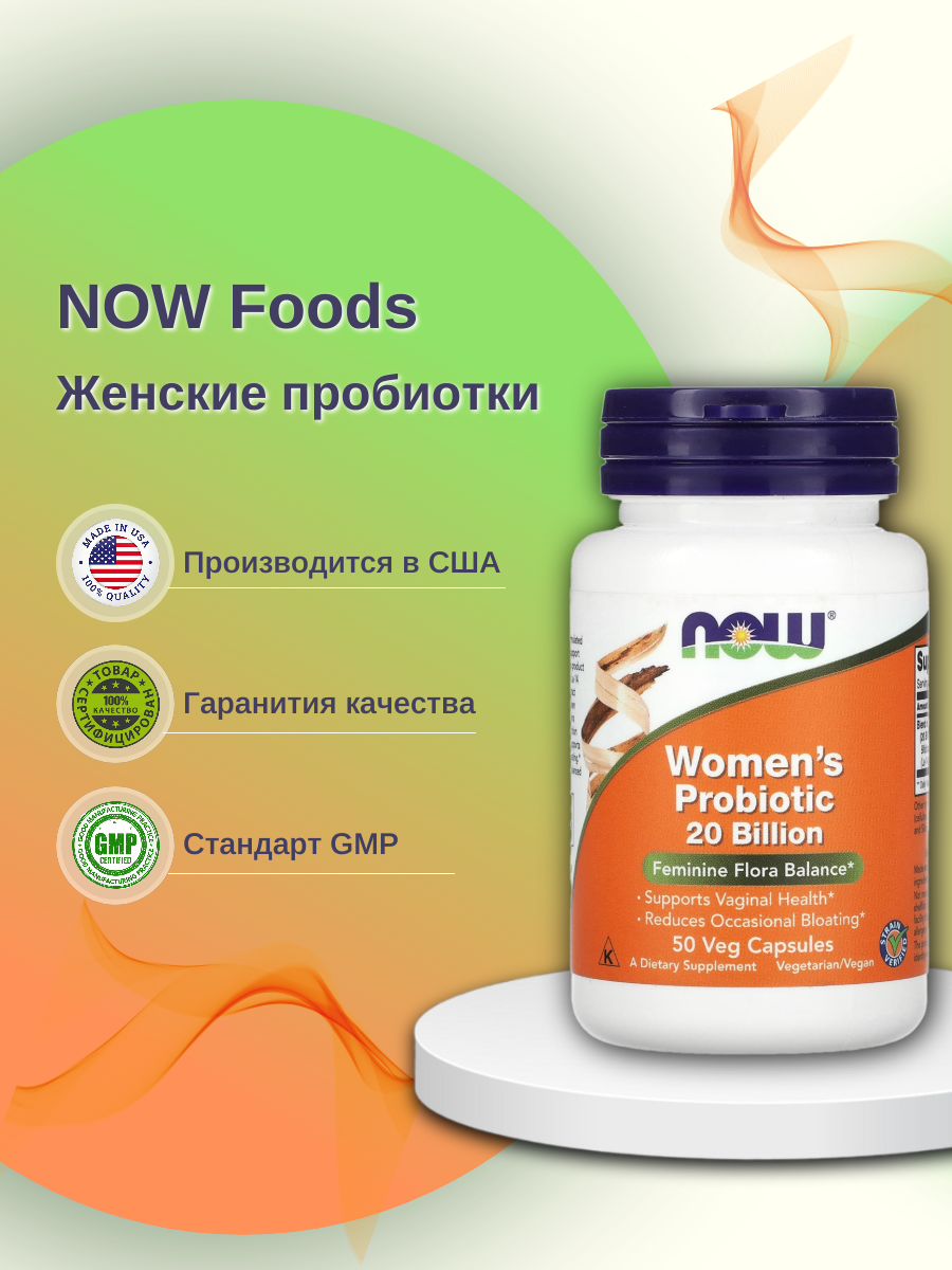 

Пробиотики NOW Women's Probiotic 20 Bln 50 вегетарианских капсул