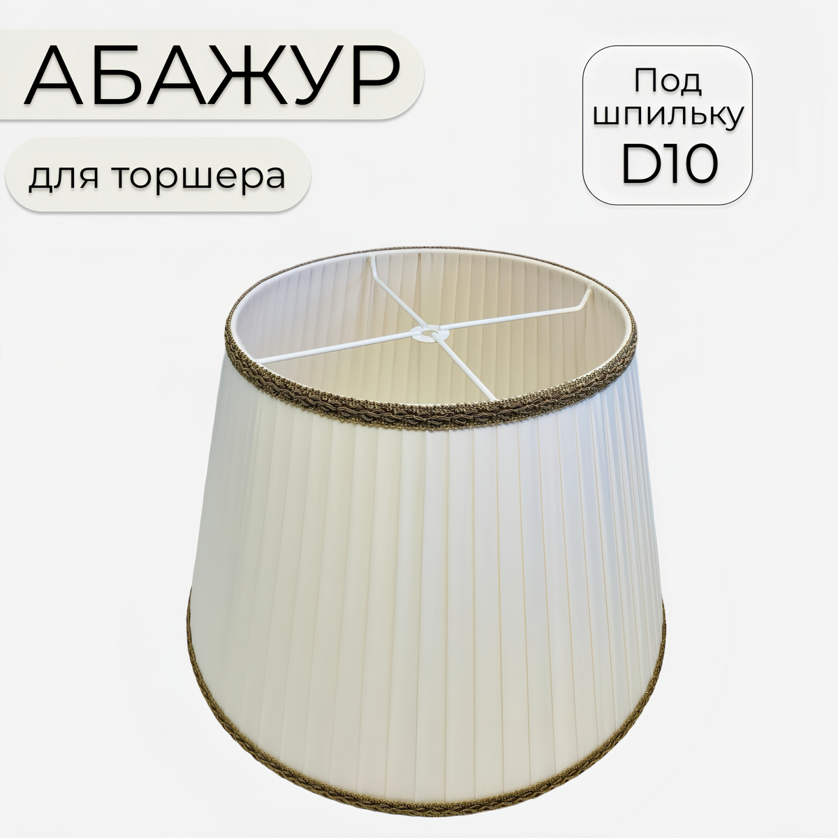 

Абажур Абажур-мск 45 см белый, 45