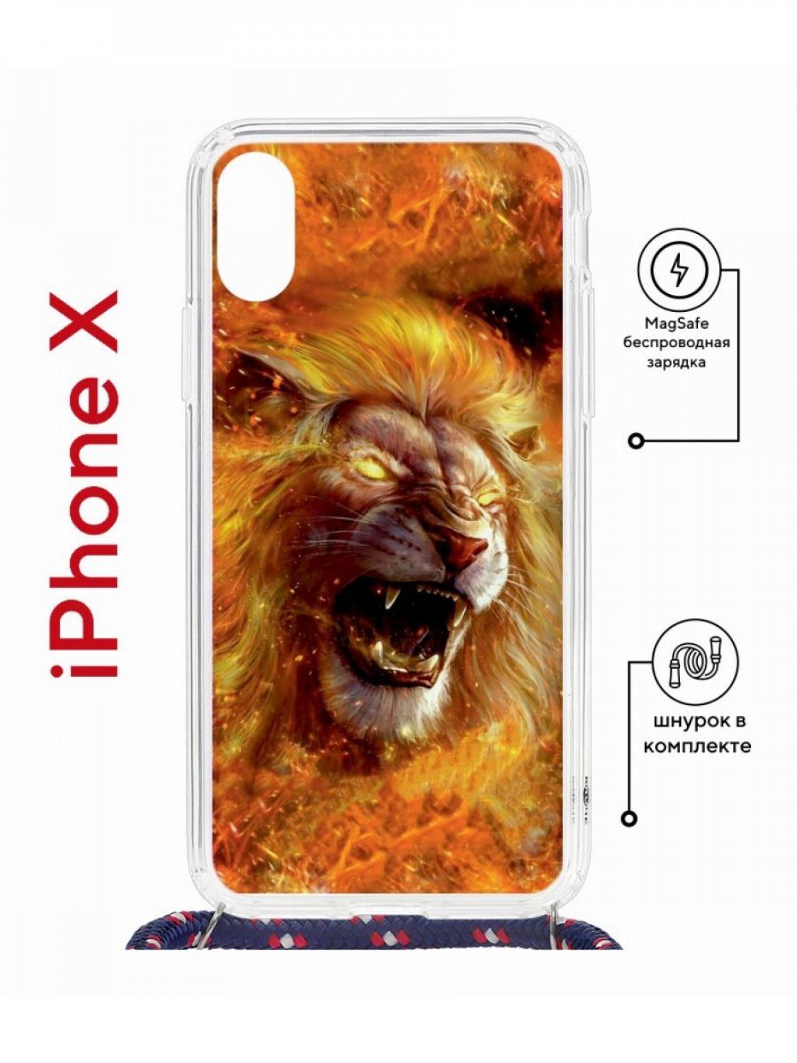 Чехол на iPhone X, Xs MagSafe с принтом Kruche Print Лев с магнитом, со шнурком