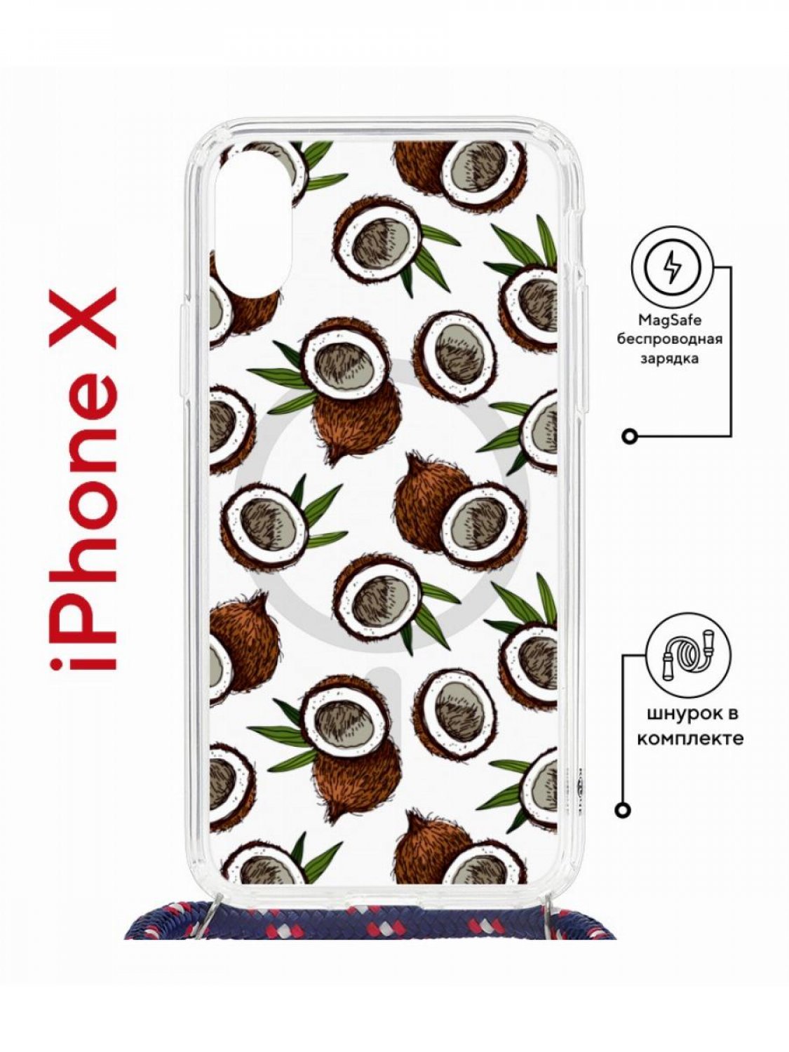 Чехол на iPhone X, Xs MagSafe с принтом Kruche Print Кокосы с магнитом, со шнурком