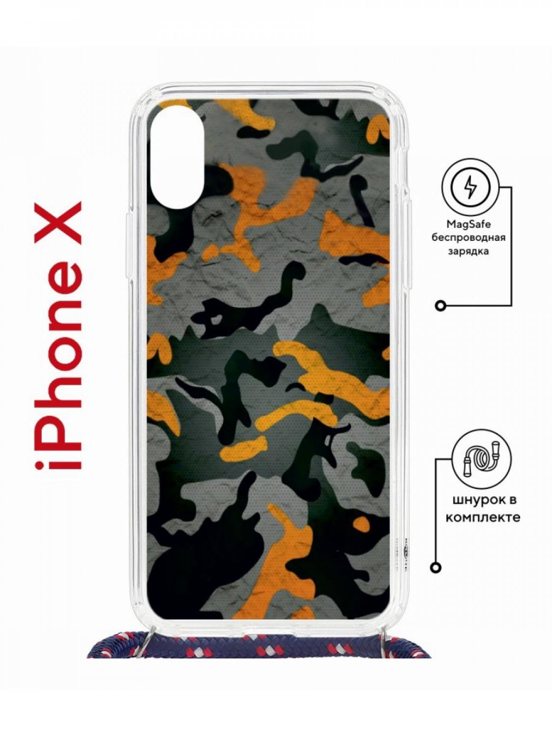 Чехол на iPhone X, Xs MagSafe с принтом Kruche Print Камуфляж с магнитом, со шнурком