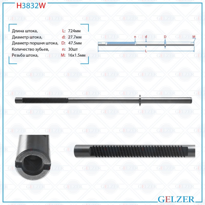 

Шток рулевой рейки GELZER Hyundai Santa Fe (CM) 2006- (H3832W), 577102B000