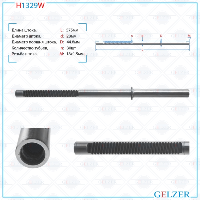 

Шток рулевой рейки GELZER BMW 3 E46 2WD 1998-2005 (H1329W), G00049M