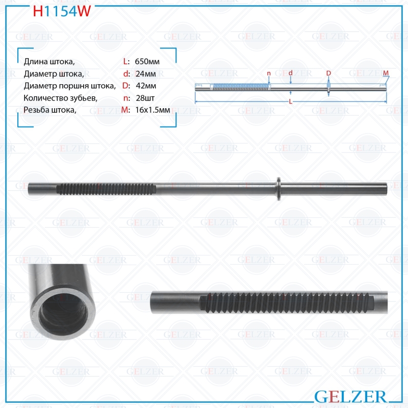 

Шток рулевой рейки GELZER AUDI A5 / S5 2007-, AUDI Allroad 2009- (H1154W), H1154W
