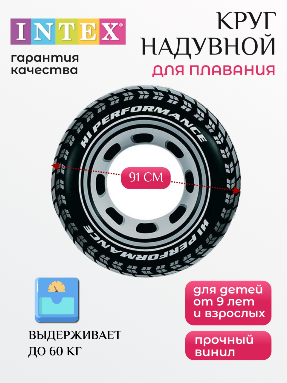 

Надувной круг для плавания Intex 59252 91 см, Черный, 59252
