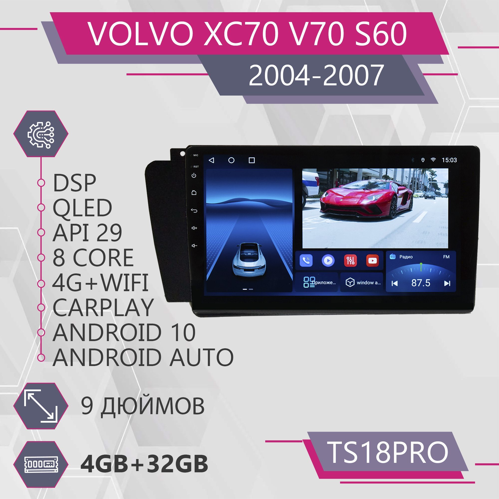 

Штатная автомагнитола TS18Pro/ 4+32GB/ для Volvo XC70 V70 S60 / Вольво ИксЦ70 В70 С60 магн, TS18PROVolvoXC70VS