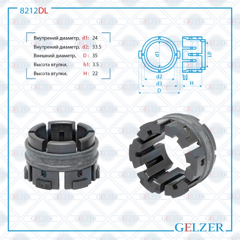 

Втулка рулевой рейки Peugeot 3008 2009- GELZER (8212DL), 8212DL