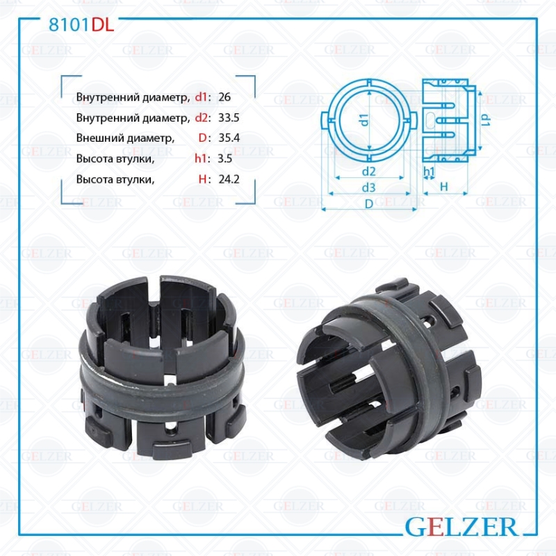 

Втулка рулевой рейки Honda Civic IX 2012- GELZER (8101DL), 8101DL