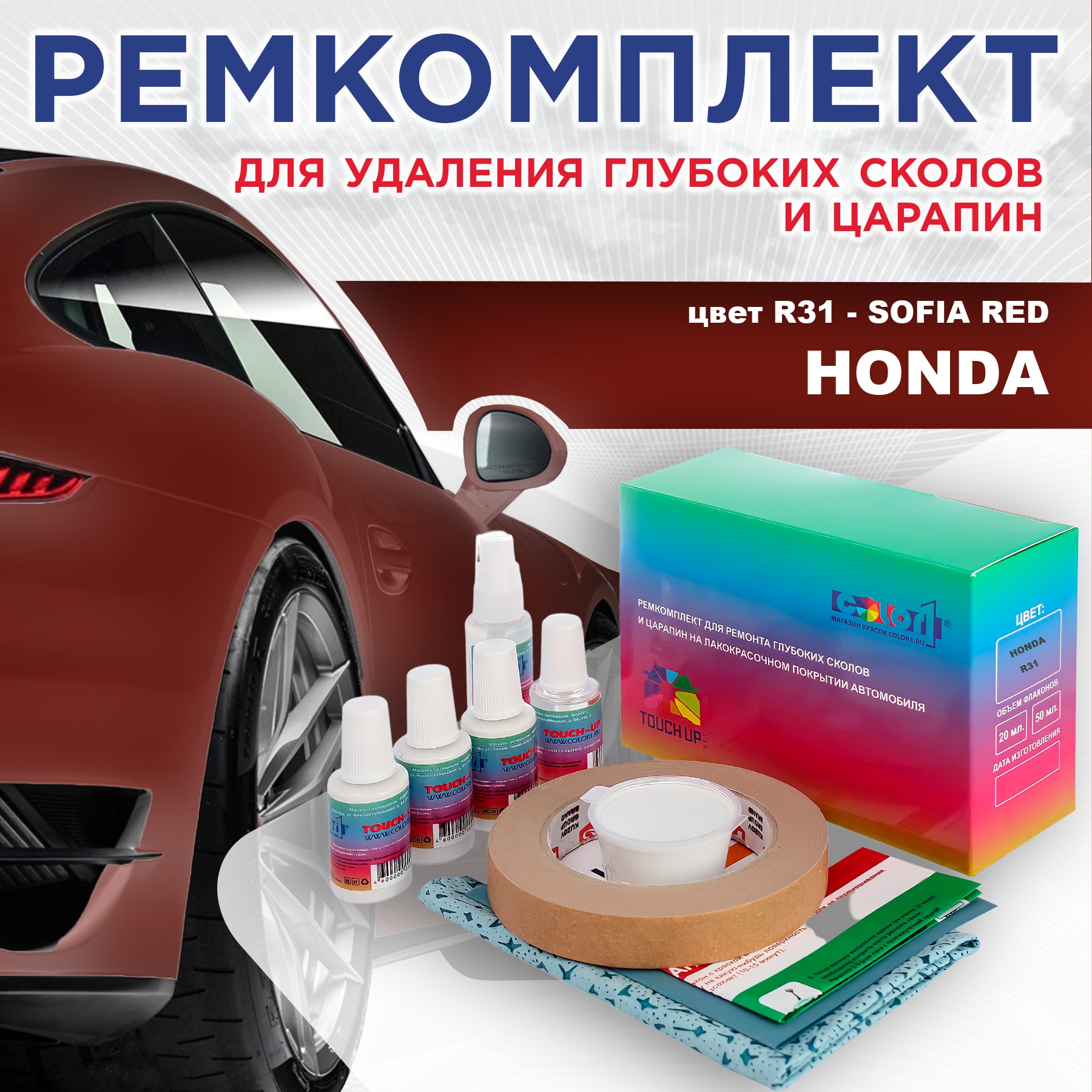 

Ремкомплект для ремонта сколов и царапин COLOR1 для HONDA, цвет R31 - SOFIA RED, Бесцветный