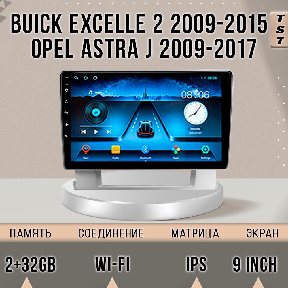 

Магнитола TS7/ 2+32GB/ Opel Astra J/ Buick Excelle 2/ Опель Астра Джей/ Бьюик Эксель 2 маг, TS7OAstraJ