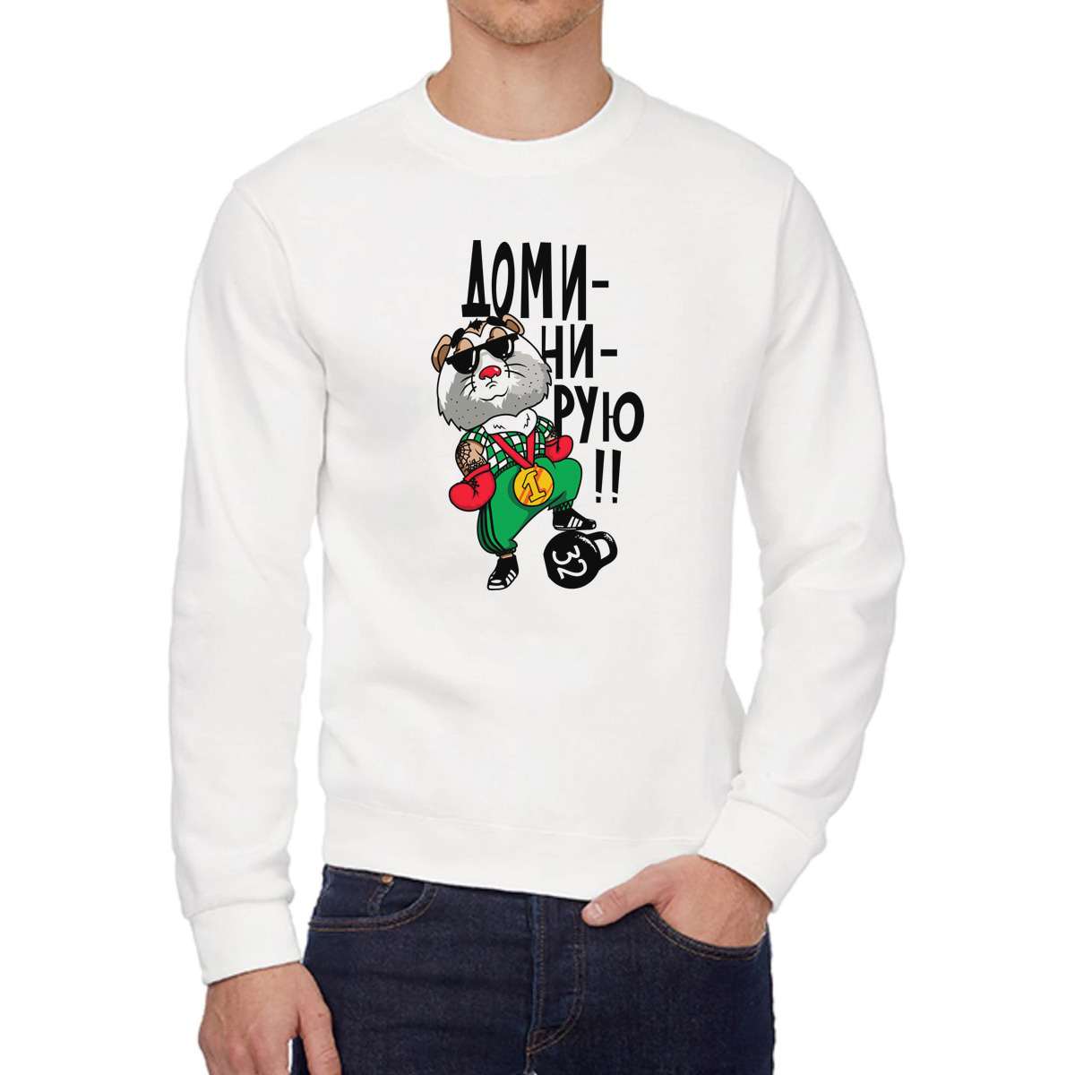 

Свитшот унисекс CoolPodarok W0151298 белый 50 RU, W0151298