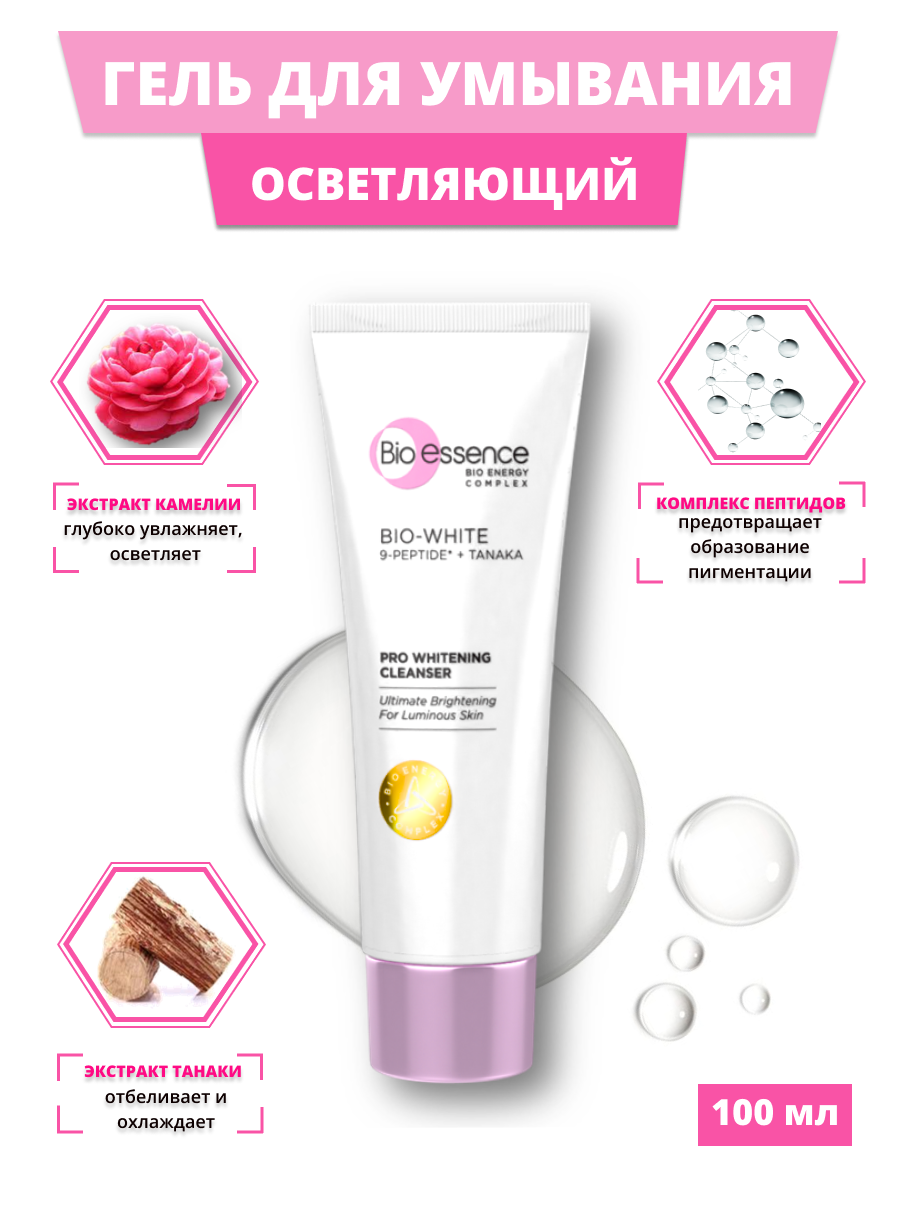 Гель для умывания придающий сияние коже с пептидами Bio-essence 100 мл