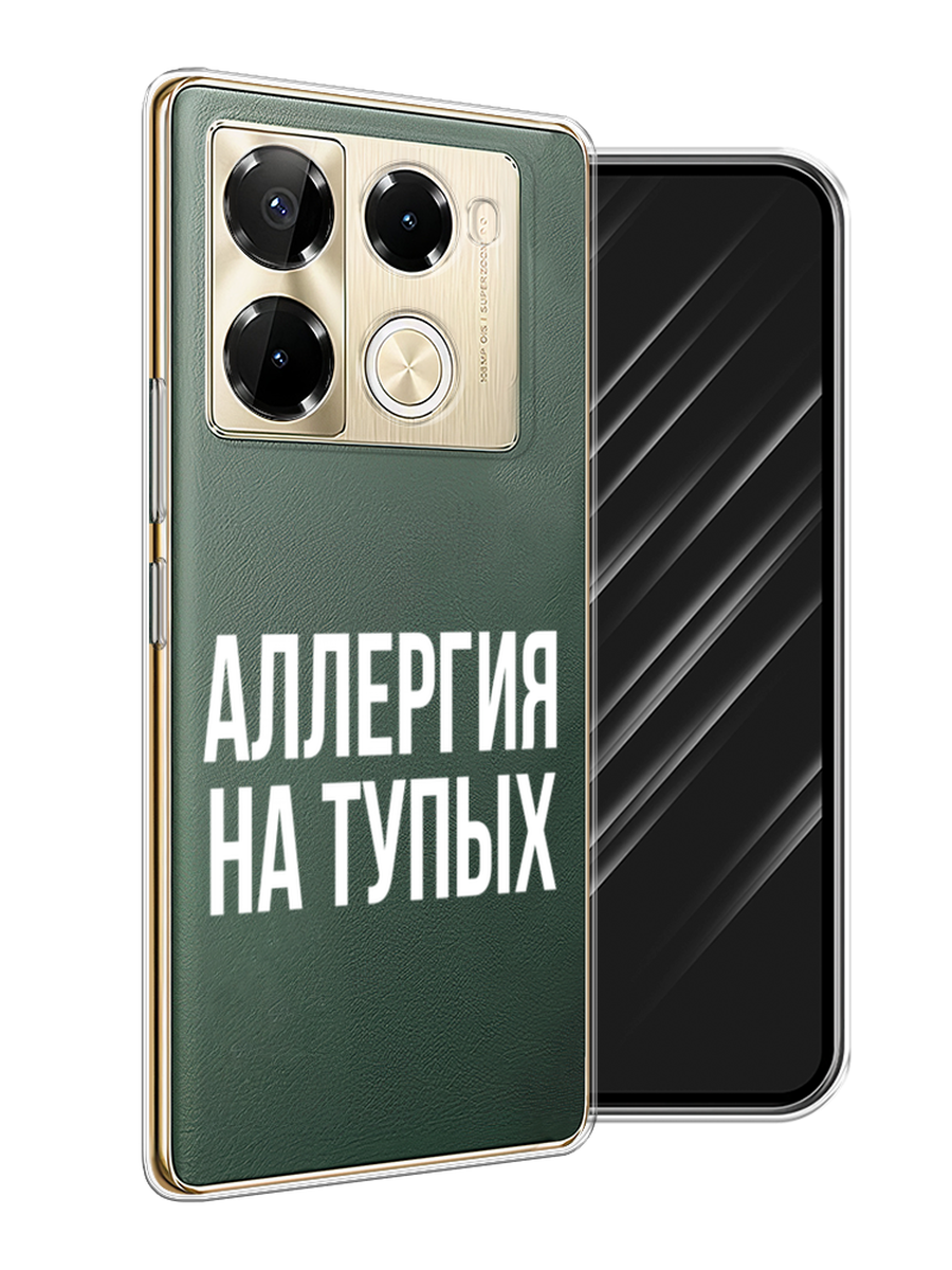 

Чехол Awog на Infinix Note 40 Pro 5G/Note 40 Pro Plus "Аллергия на тупых", Прозрачный;бежевый, 3106050-1