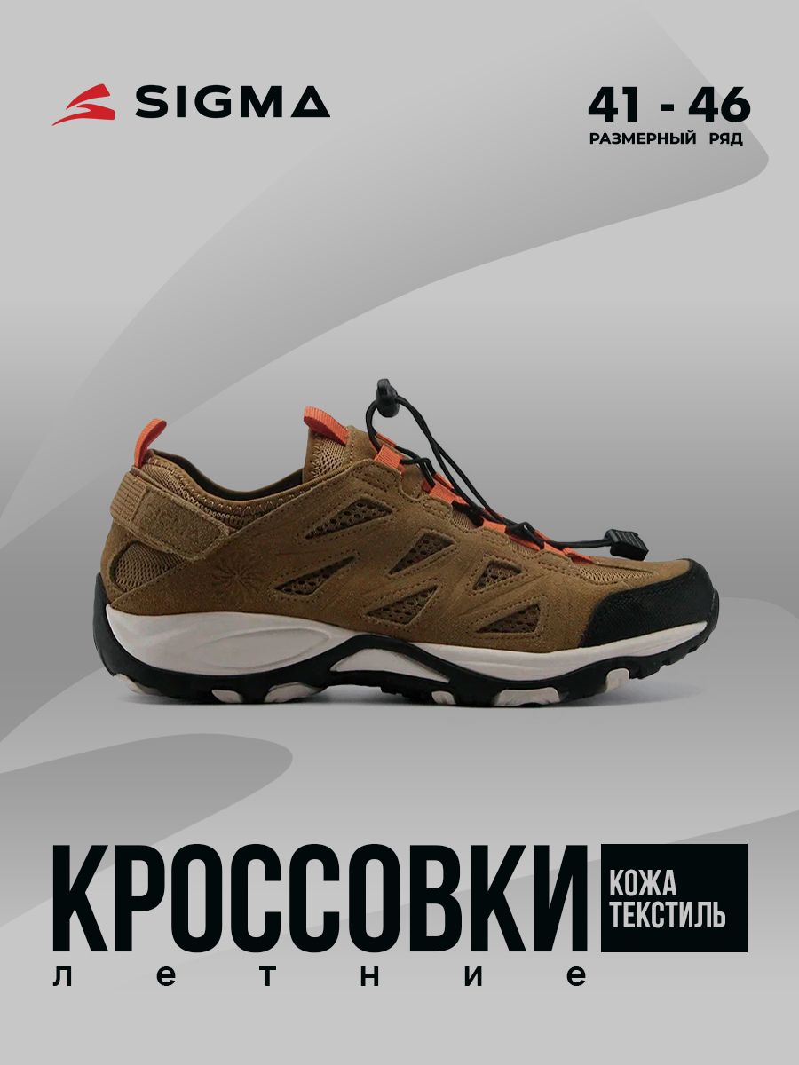 

Кроссовки мужские Sigma JS02176 коричневые 43 RU, Коричневый, JS02176