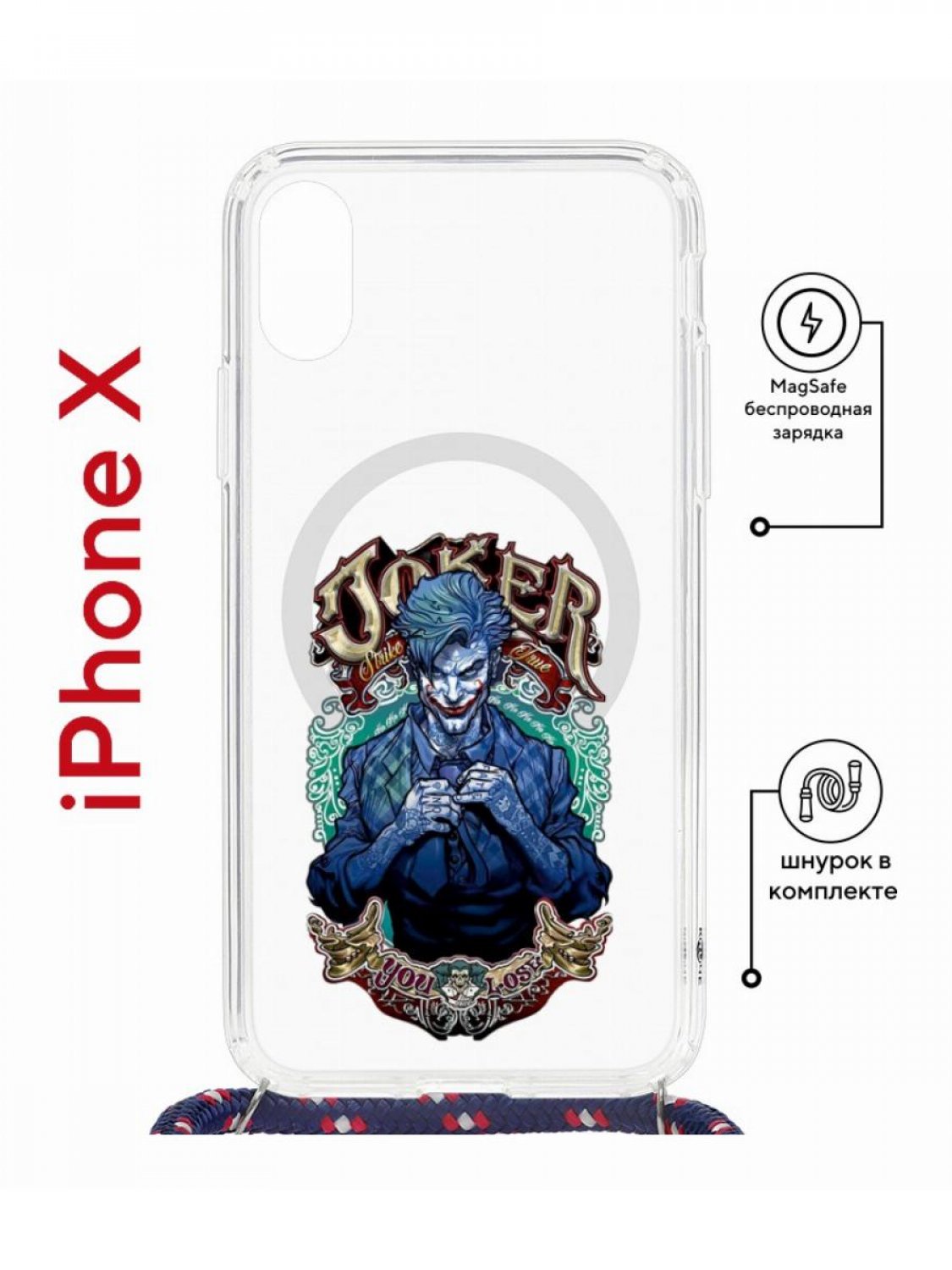Чехол на iPhone X, Xs MagSafe с принтом Kruche Print Джокер с магнитом, со шнурком