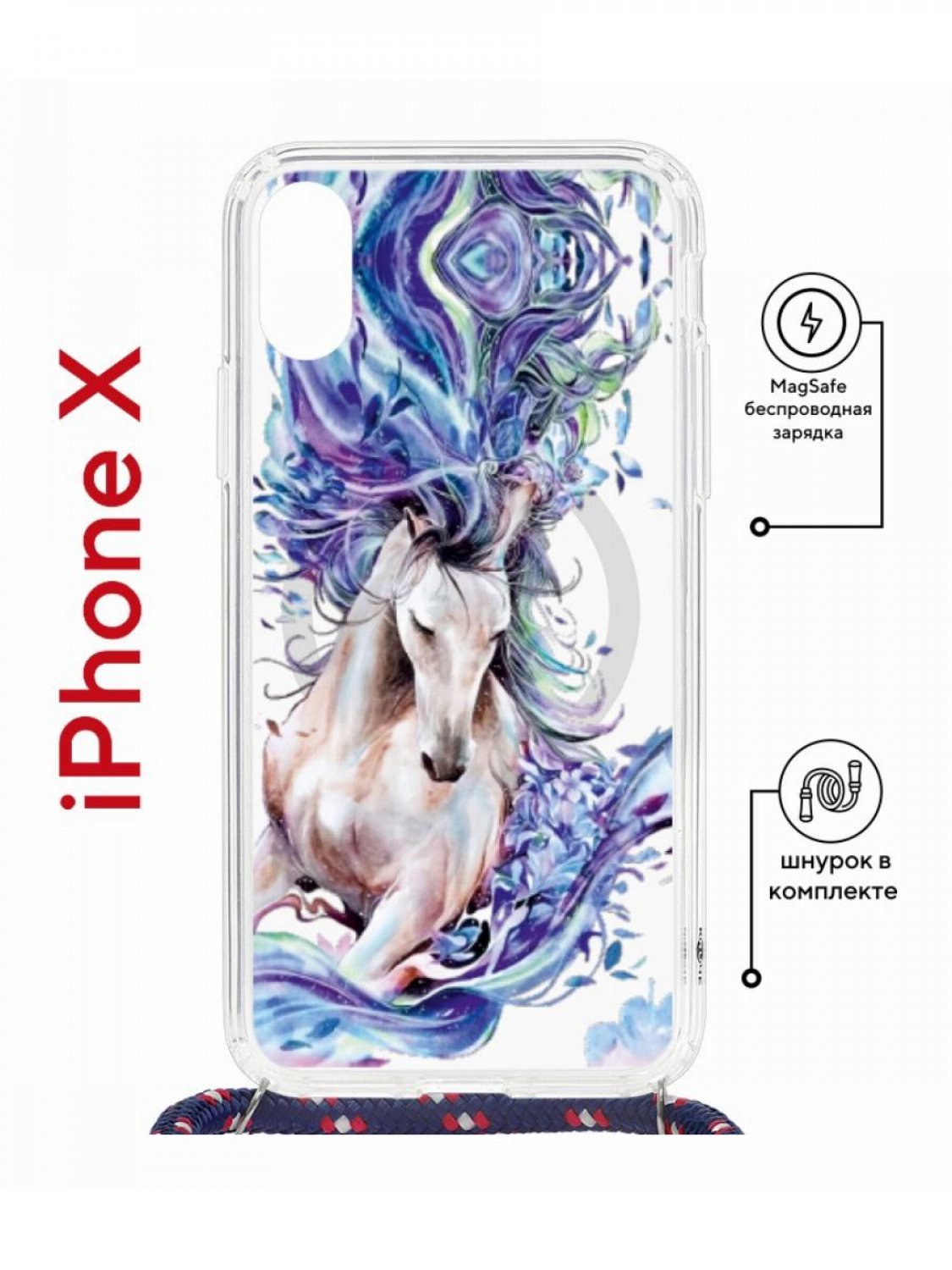 

Чехол на iPhone X, Xs MagSafe с принтом Kruche Print Грация с магнитом, со шнурком, Прозрачный;голубой;бежевый;синий, Айфон Икс, ИксС магсейф с ремешком