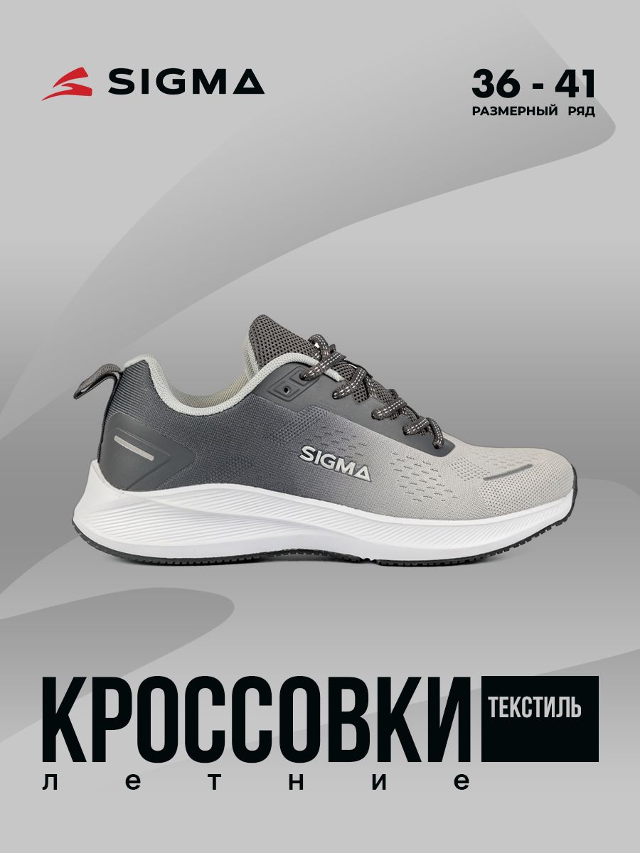 

Кроссовки женские Sigma JT02059-2 серые 41 RU, Серый, JT02059-2