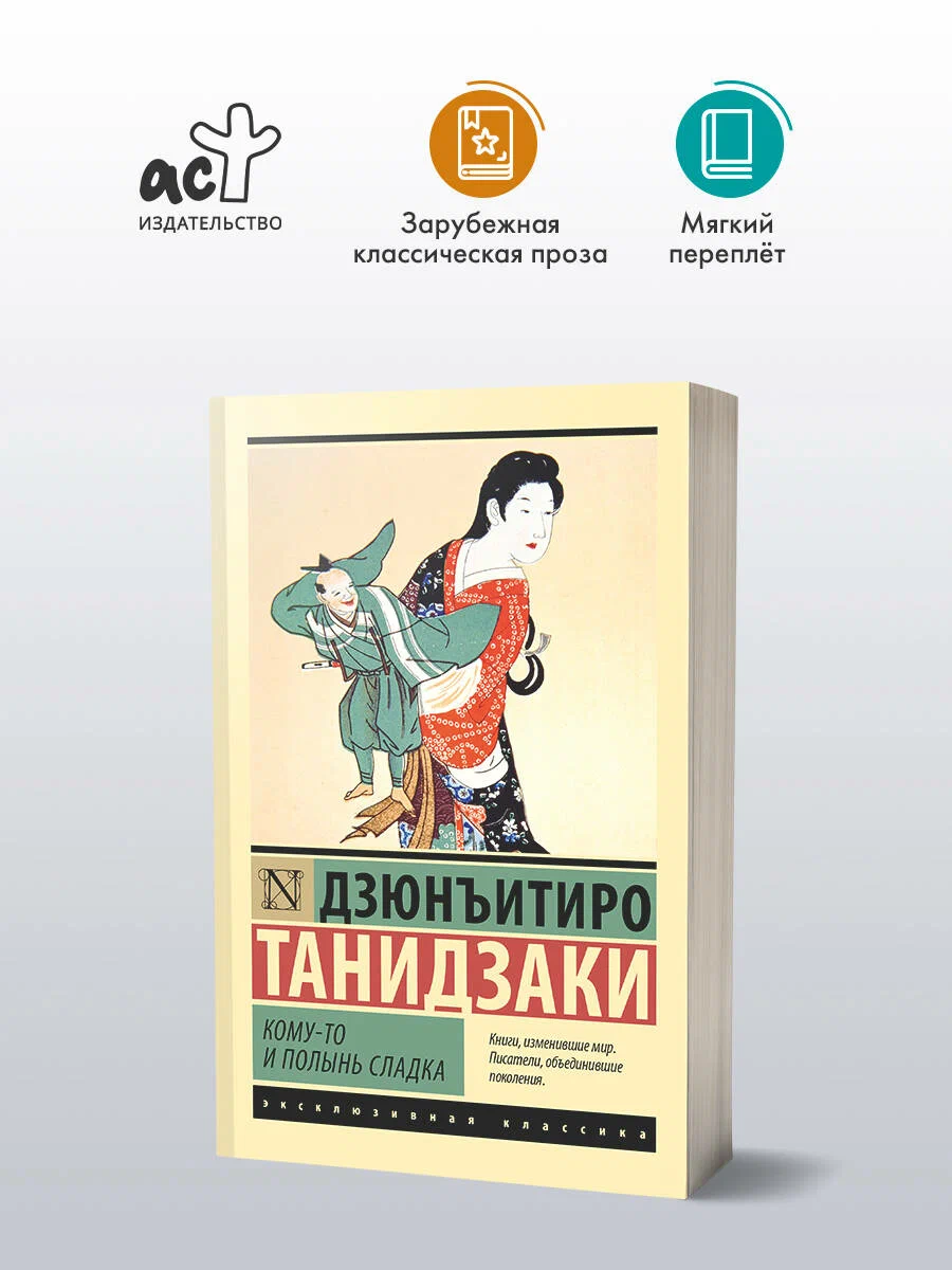 

Кому-то и полынь сладка, Эксклюзивная классика