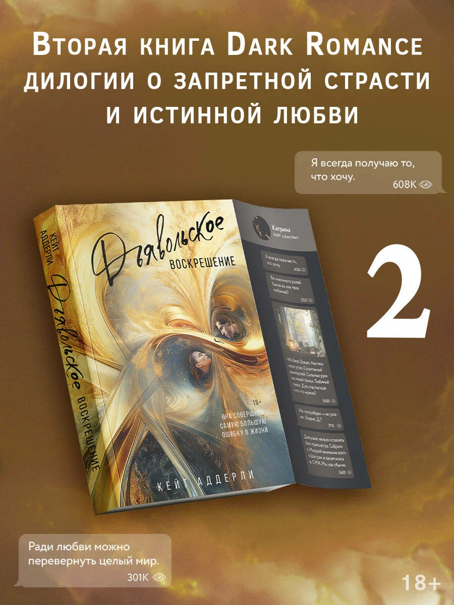 

Дьявольское воскрешение, Оттенки чувств