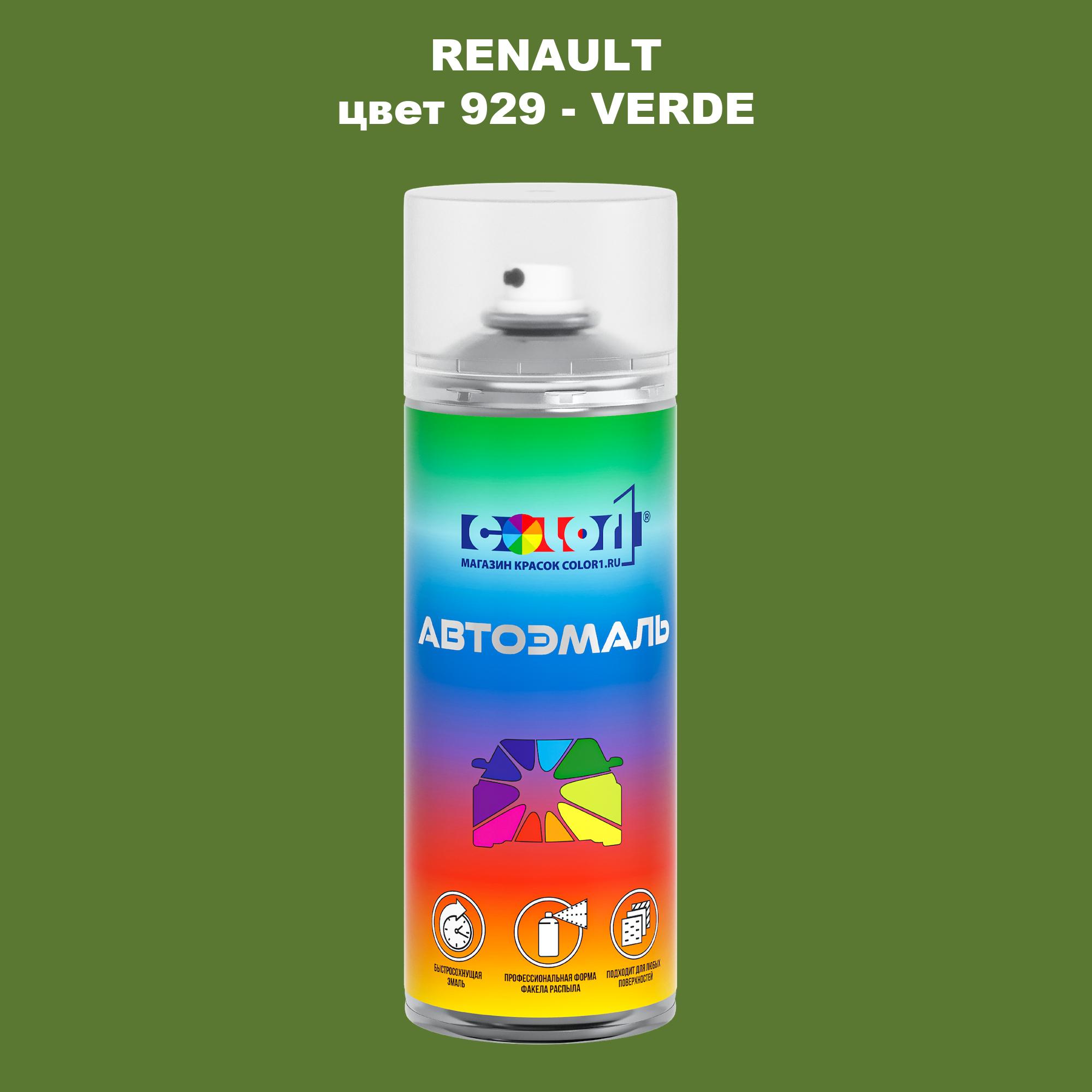 

Аэрозольная краска COLOR1 для RENAULT, цвет 929 - VERDE, Прозрачный