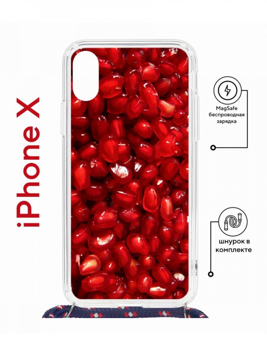 Чехол на iPhone X, Xs MagSafe с принтом Kruche Print Гранат с магнитом, со шнурком