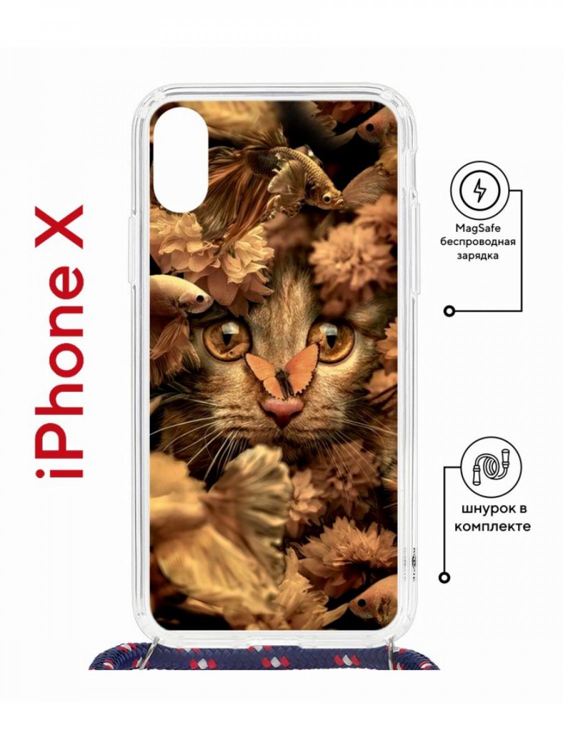Чехол на iPhone X, Xs MagSafe с принтом Kruche Print Котик с рыбками с магнитом,со шнурком