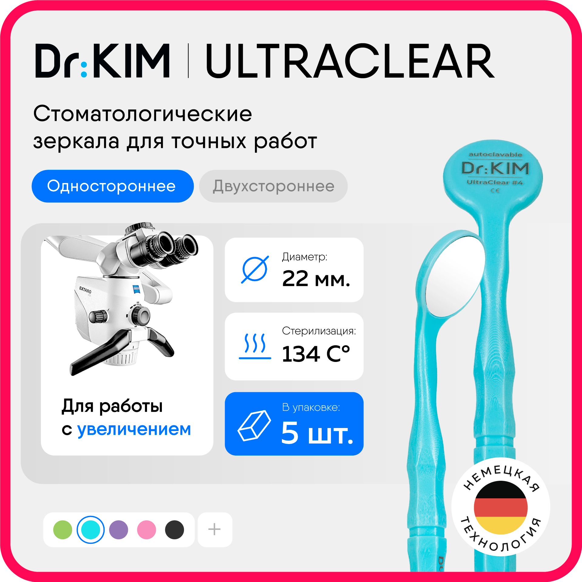 Зеркало стоматологическое Dr.Kim UltraClear, 22 мм, одностороннее, мятный