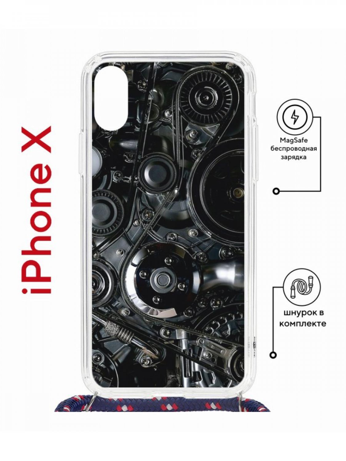 Чехол на iPhone X, Xs MagSafe с принтом Kruche Print Двигатель с магнитом, со шнурком