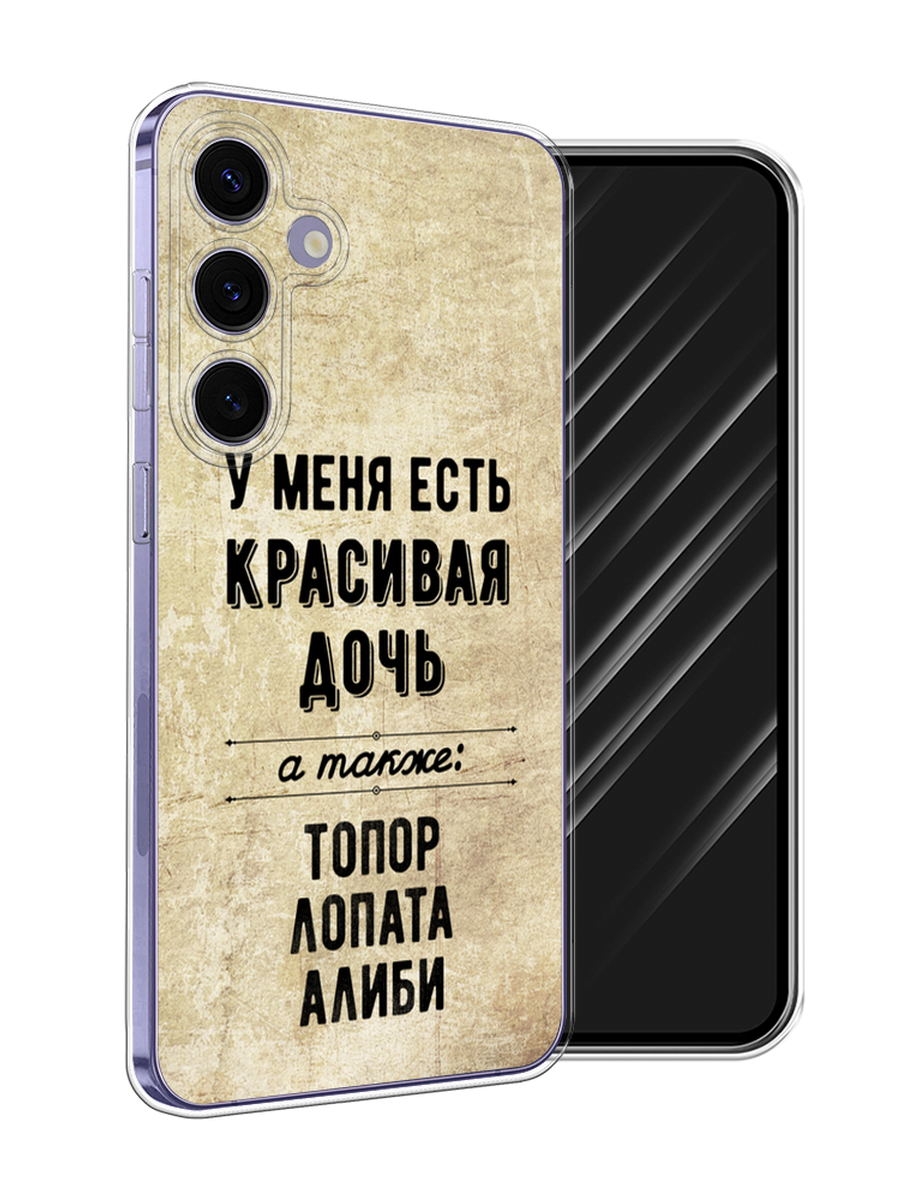 

Чехол Awog на Samsung Galaxy S24 Plus "Красивая дочь", Черный;бежевый, 2109150-1