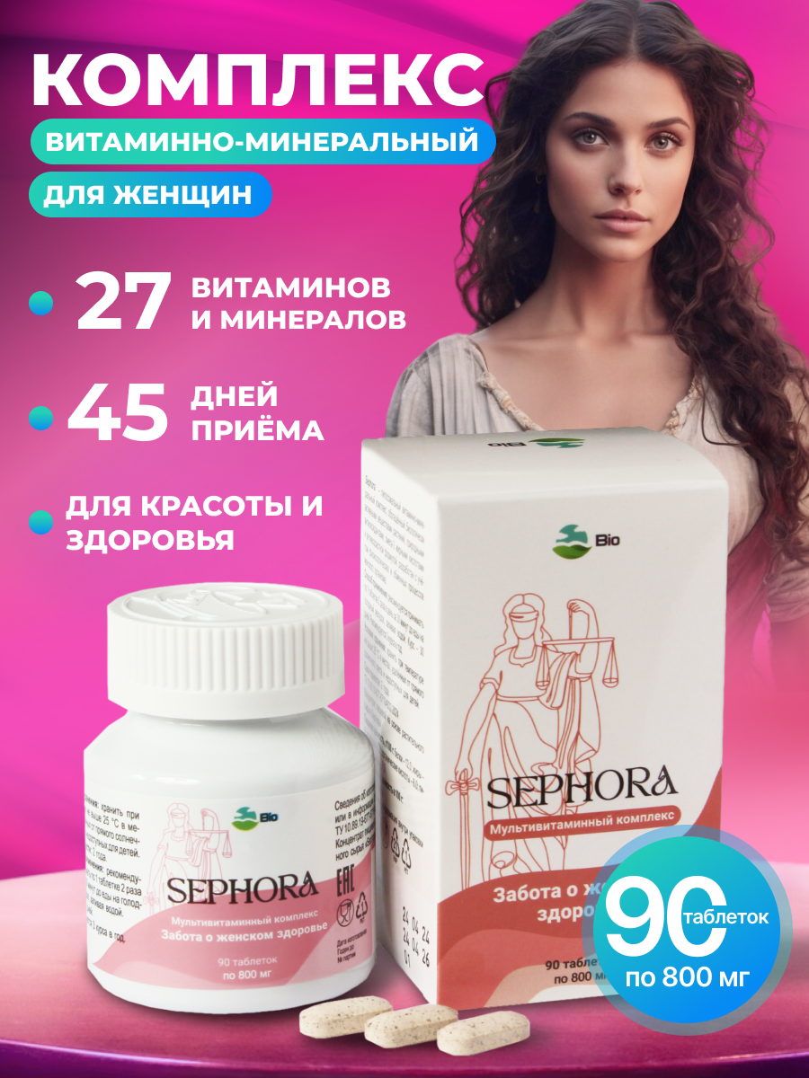 Мультивитаминный комплекс Биосфера SEPHORA таблетки 90 шт