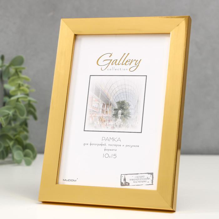 

Фоторамка пластик Gallery 10х15 см, 641811 золото (пластиковый экран)