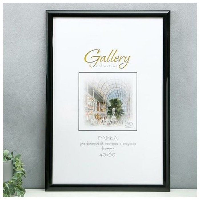 

Фоторамка пластик Gallery 40х60 см, 647277 чёрный (пластиковый экран)