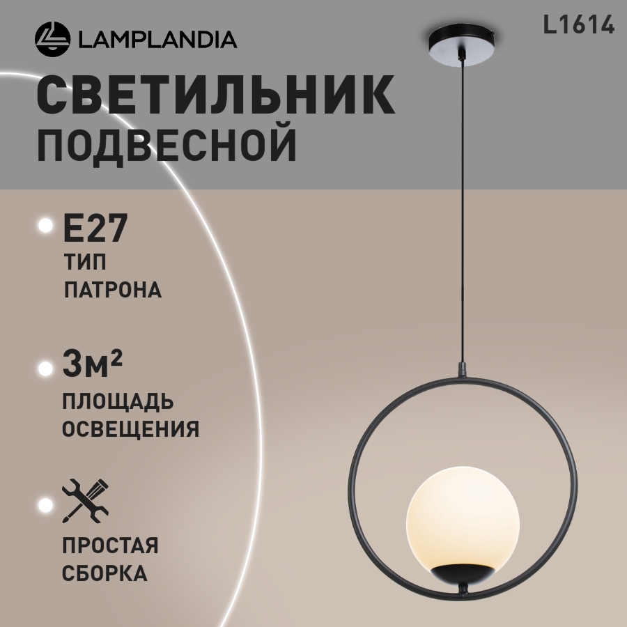 Светильник подвесной Lamplandia L1614 SUSELLO BLACK, Е27*1 макс 40Вт