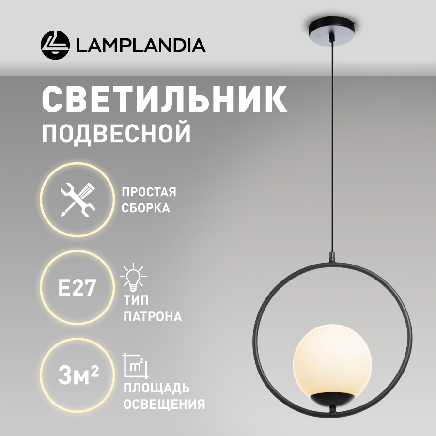 Светильник подвесной Lamplandia L1614 SUSELLO BLACK, Е27*1 макс 40Вт