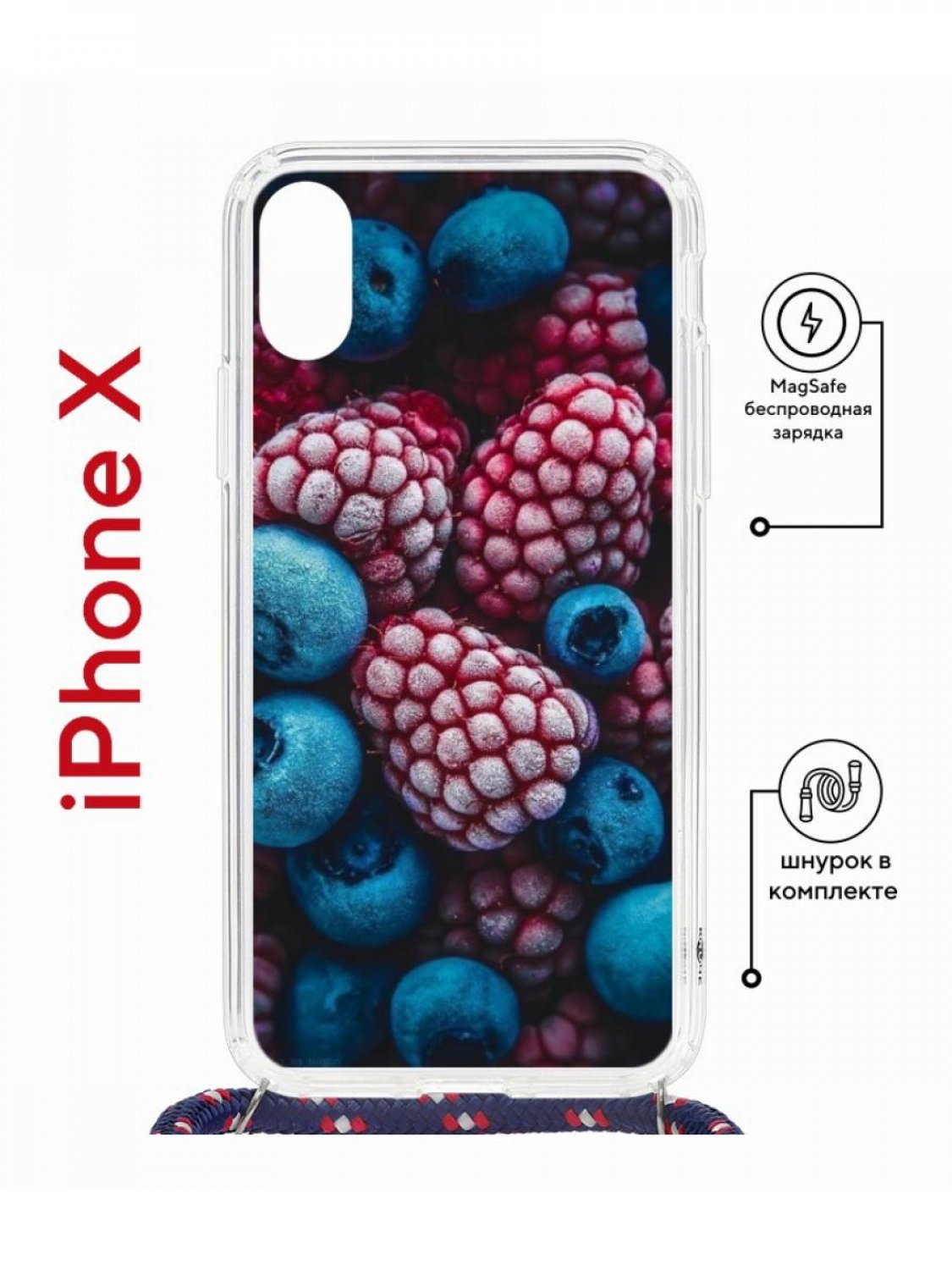 Чехол на iPhone X, Xs MagSafe с принтом Kruche Print Fresh berries с магнитом, со шнурком