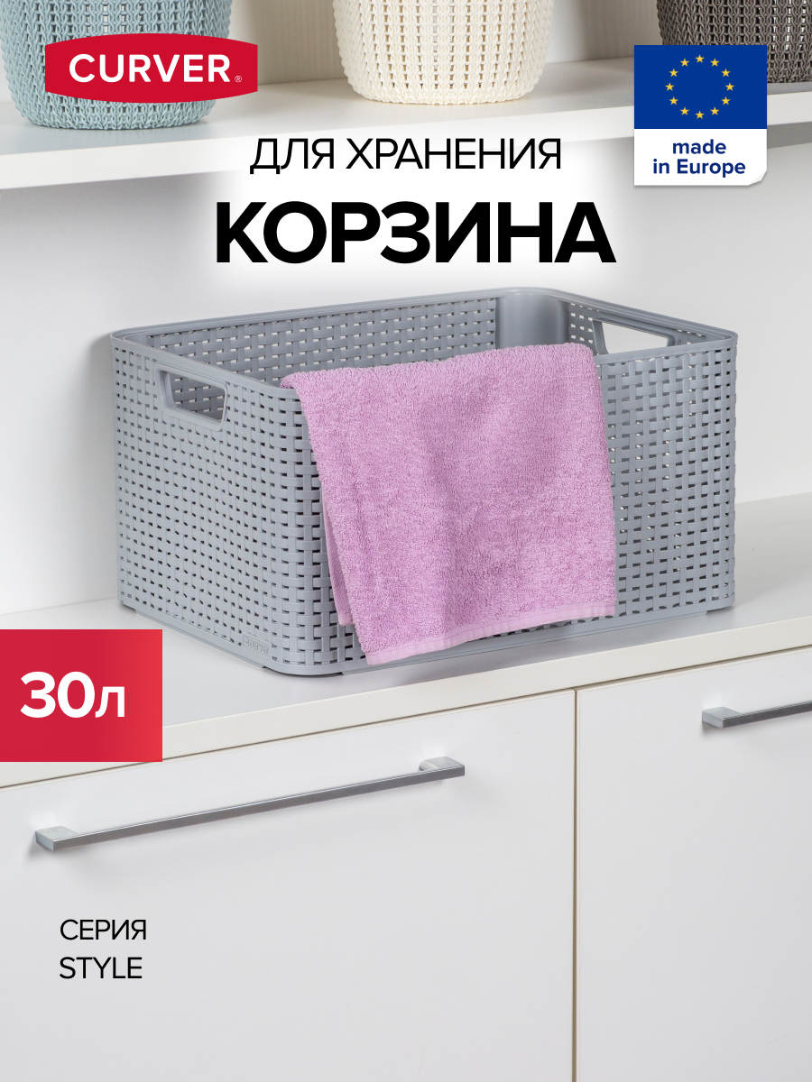 

Корзина для хранения белья игрушек и одежды CURVER MY STYLE 30 литров