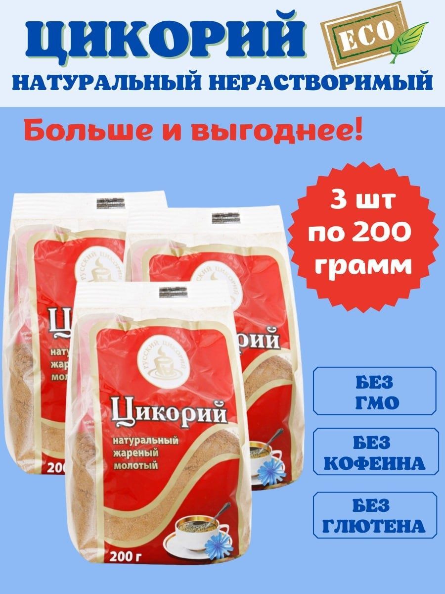 Цикорий Русский цикорий натуральный молотый жареный, 3 шт по 200 г