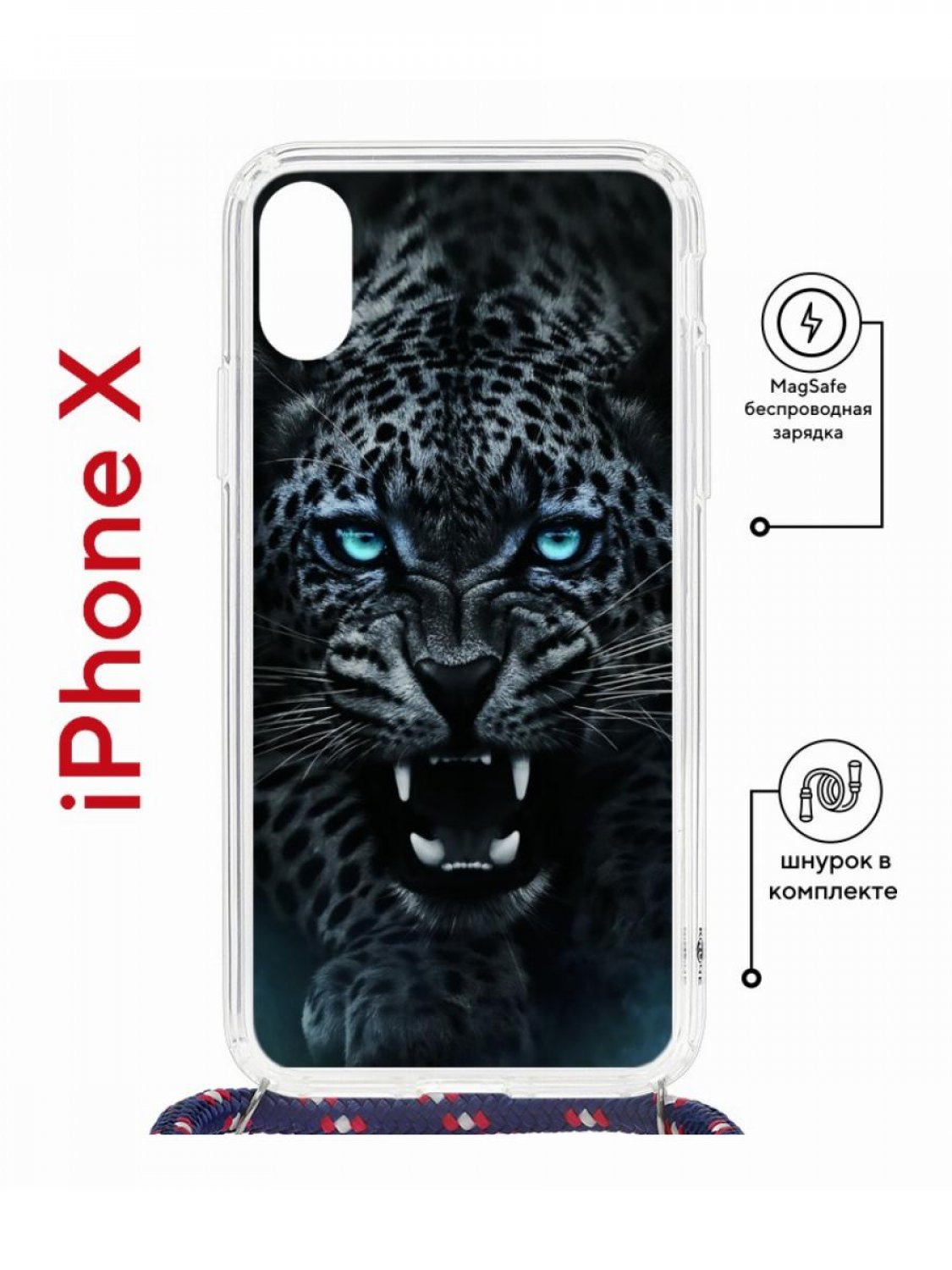 Чехол на iPhone X, Xs MagSafe с принтом Kruche Print Дикий леопард с магнитом, со шнурком